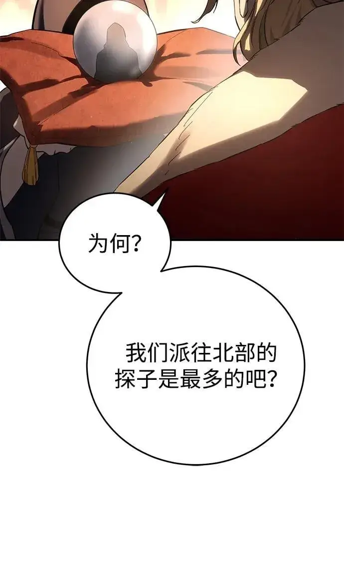 漫画《星剑大师》第70话第39张图