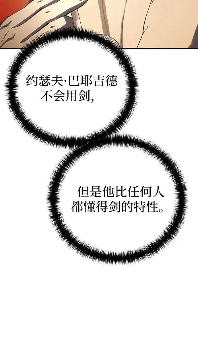 漫画《星剑大师》第70话第48张图