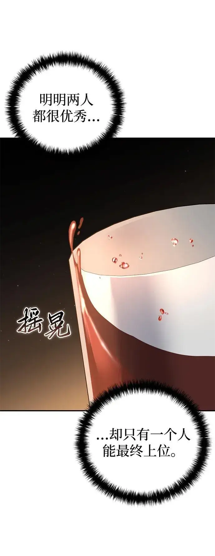 漫画《星剑大师》第70话第51张图