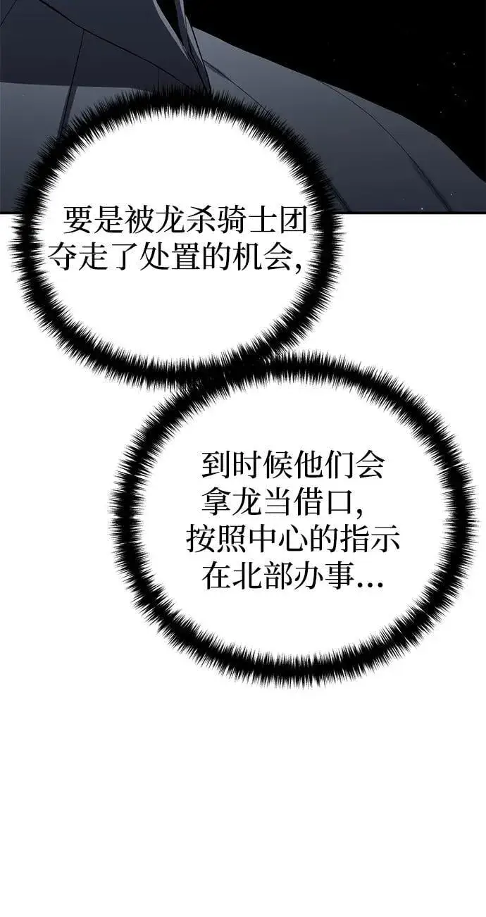 漫画《星剑大师》第70话第61张图