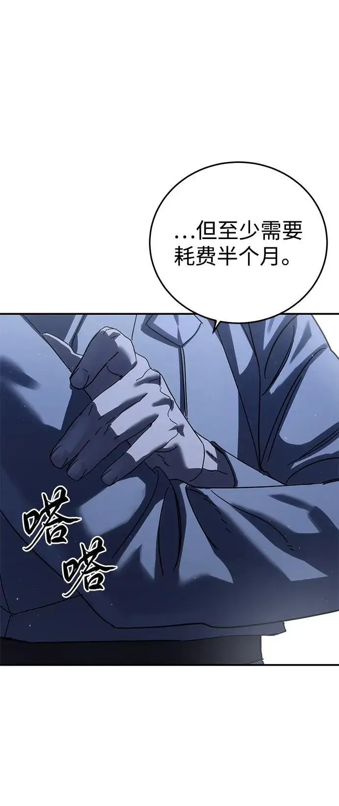 漫画《星剑大师》第70话第63张图