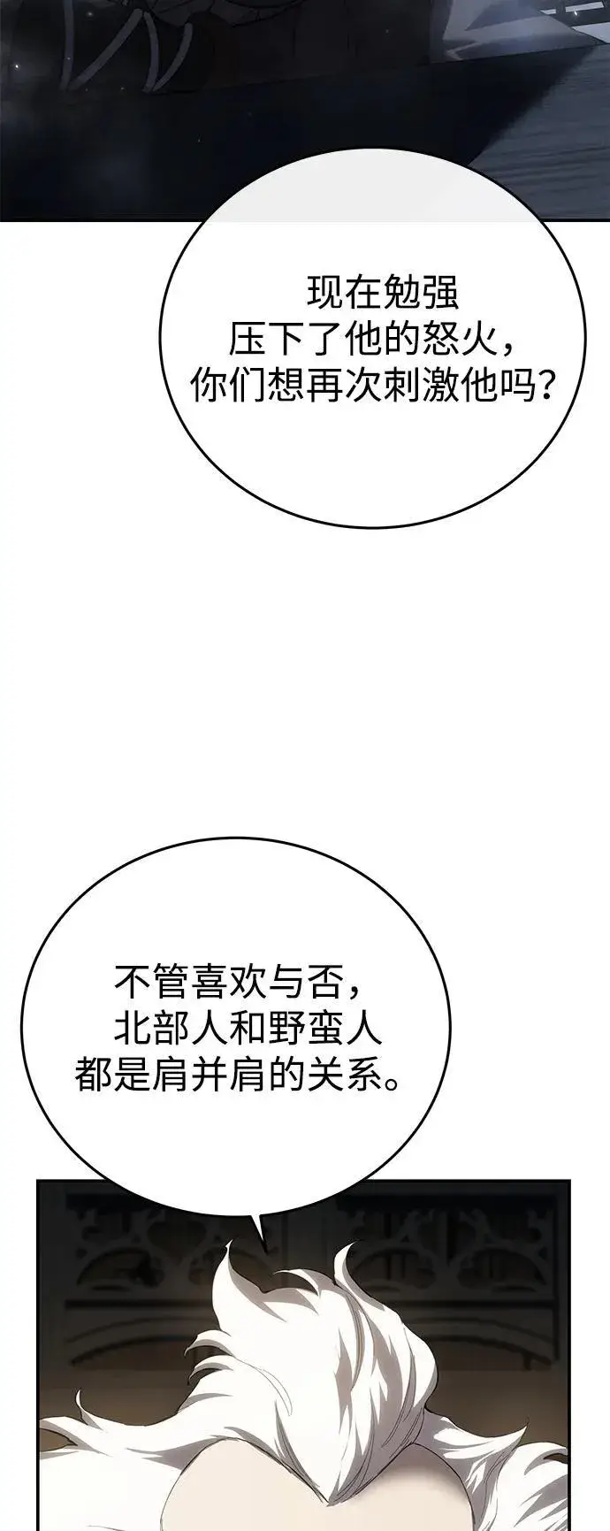 漫画《星剑大师》第70话第67张图
