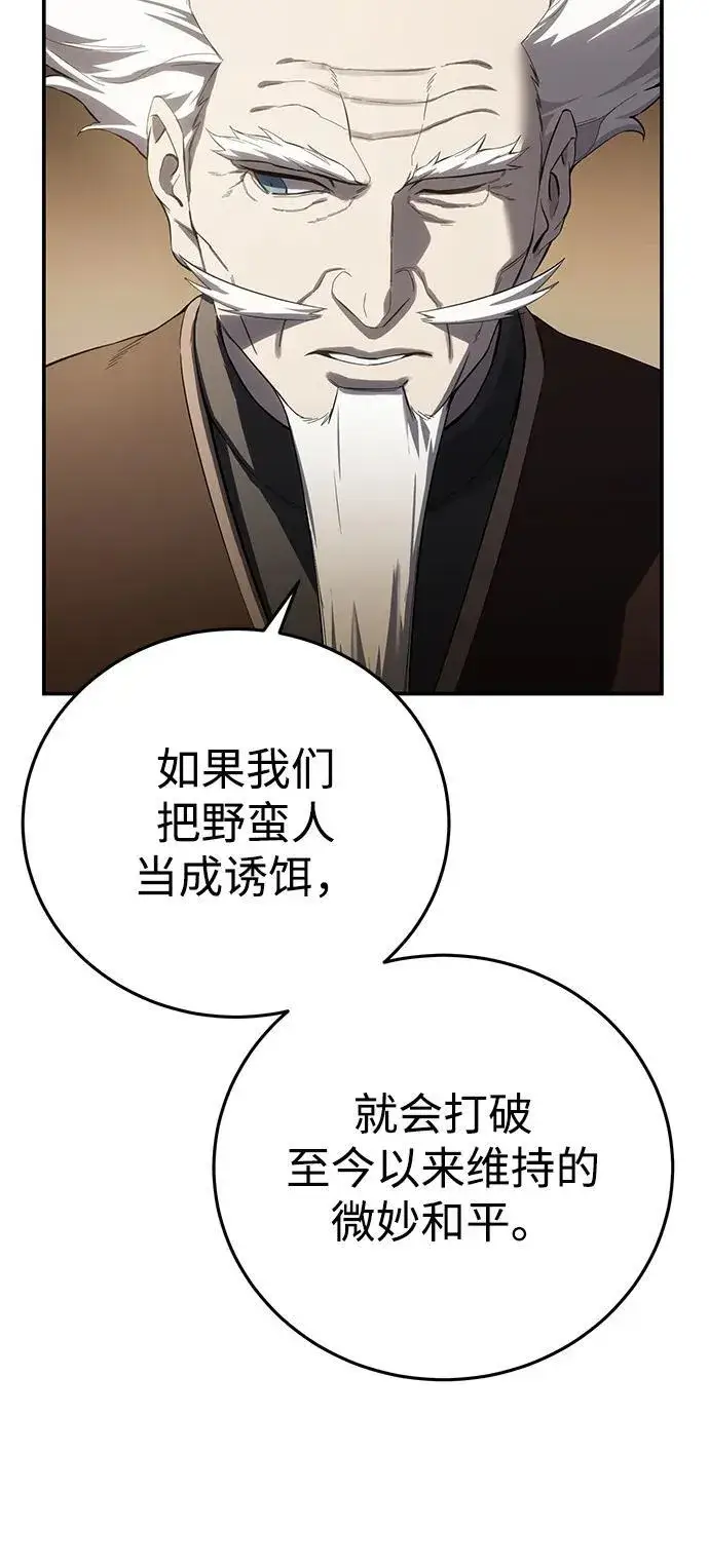漫画《星剑大师》第70话第68张图