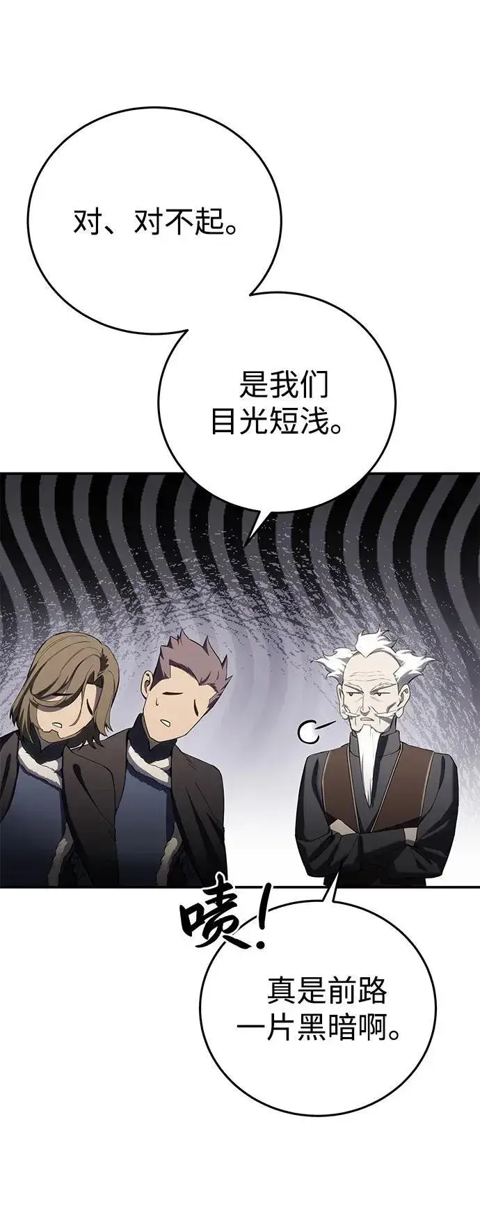 漫画《星剑大师》第70话第70张图
