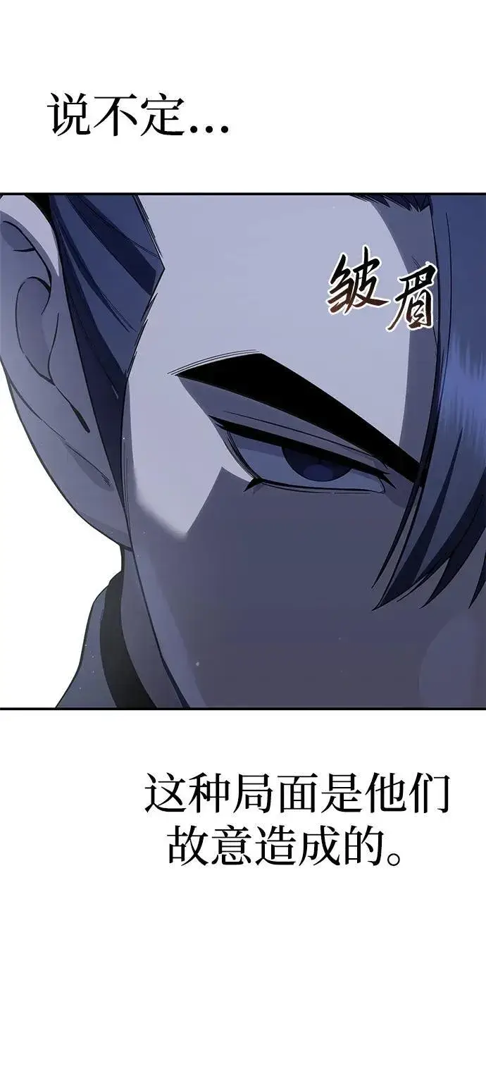 漫画《星剑大师》第70话第73张图