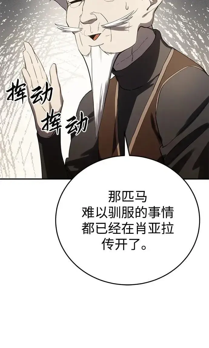 漫画《星剑大师》第70话第77张图