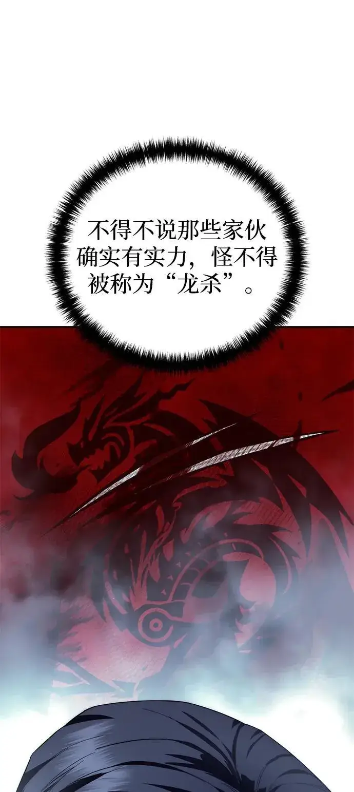 漫画《星剑大师》第70话第80张图