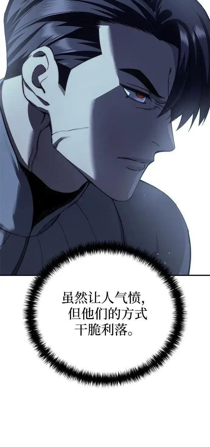 漫画《星剑大师》第70话第81张图