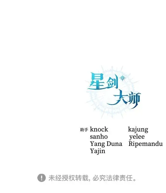 漫画《星剑大师》第70话第99张图