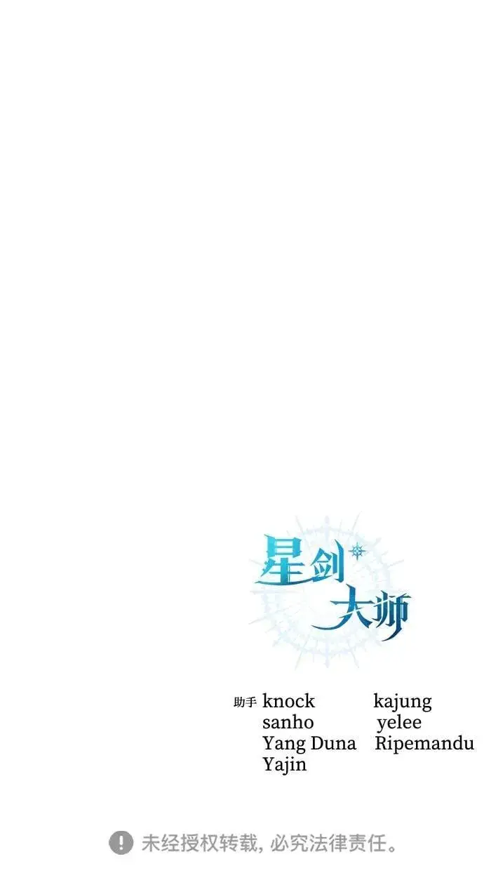 漫画《星剑大师》第71话第103张图
