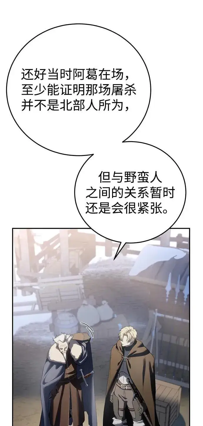 漫画《星剑大师》第71话第17张图