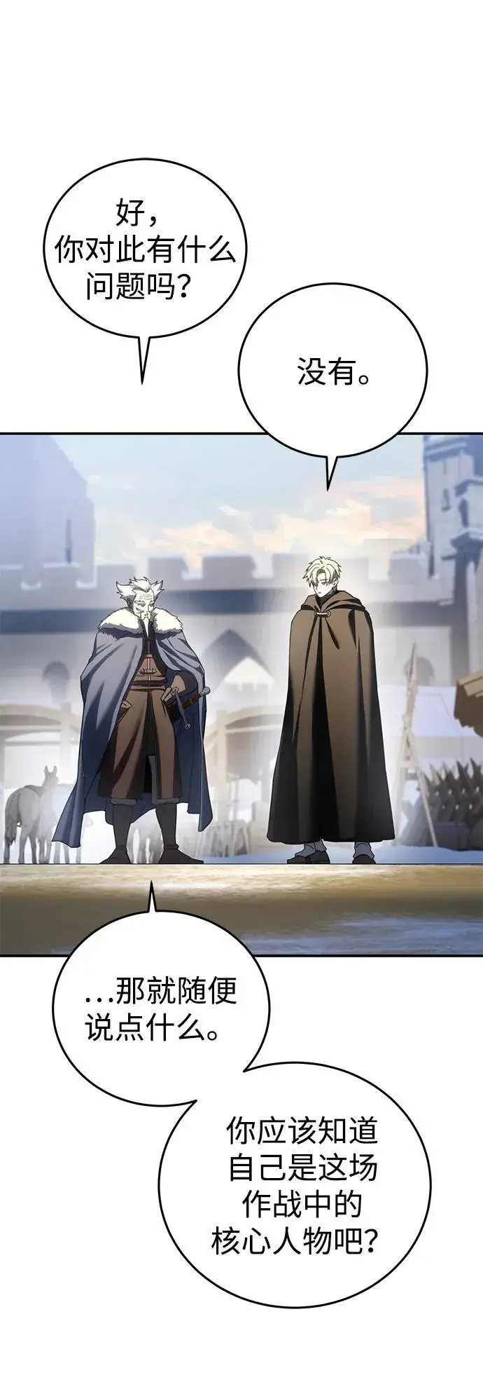 漫画《星剑大师》第71话第22张图