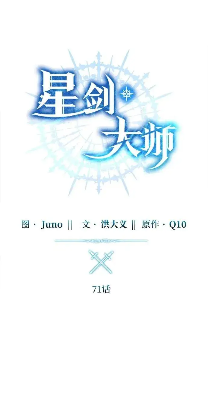 漫画《星剑大师》第71话第27张图