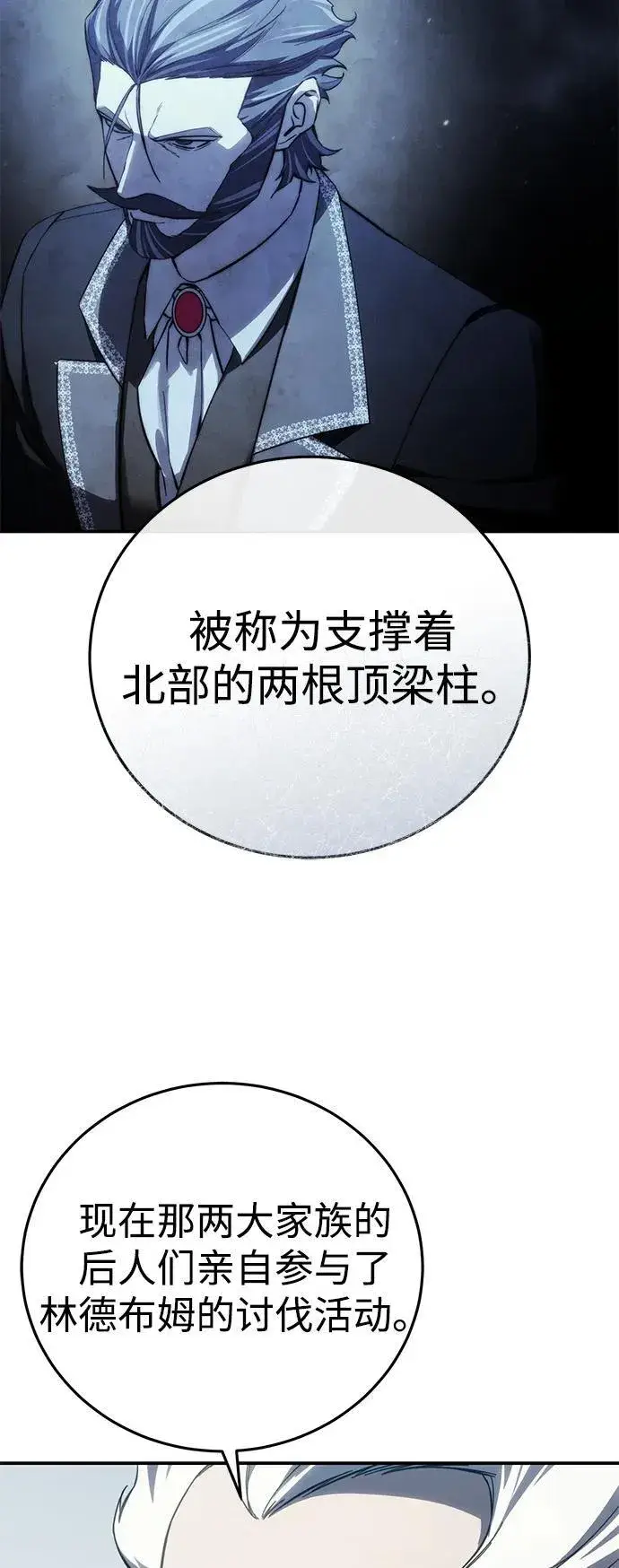 漫画《星剑大师》第71话第29张图