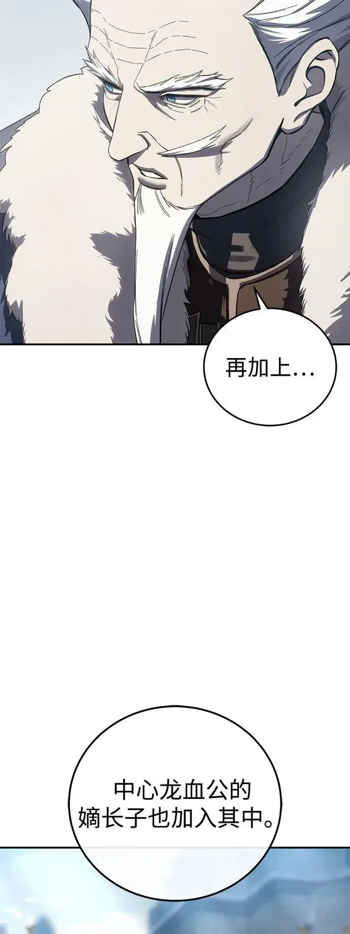 漫画《星剑大师》第71话第30张图