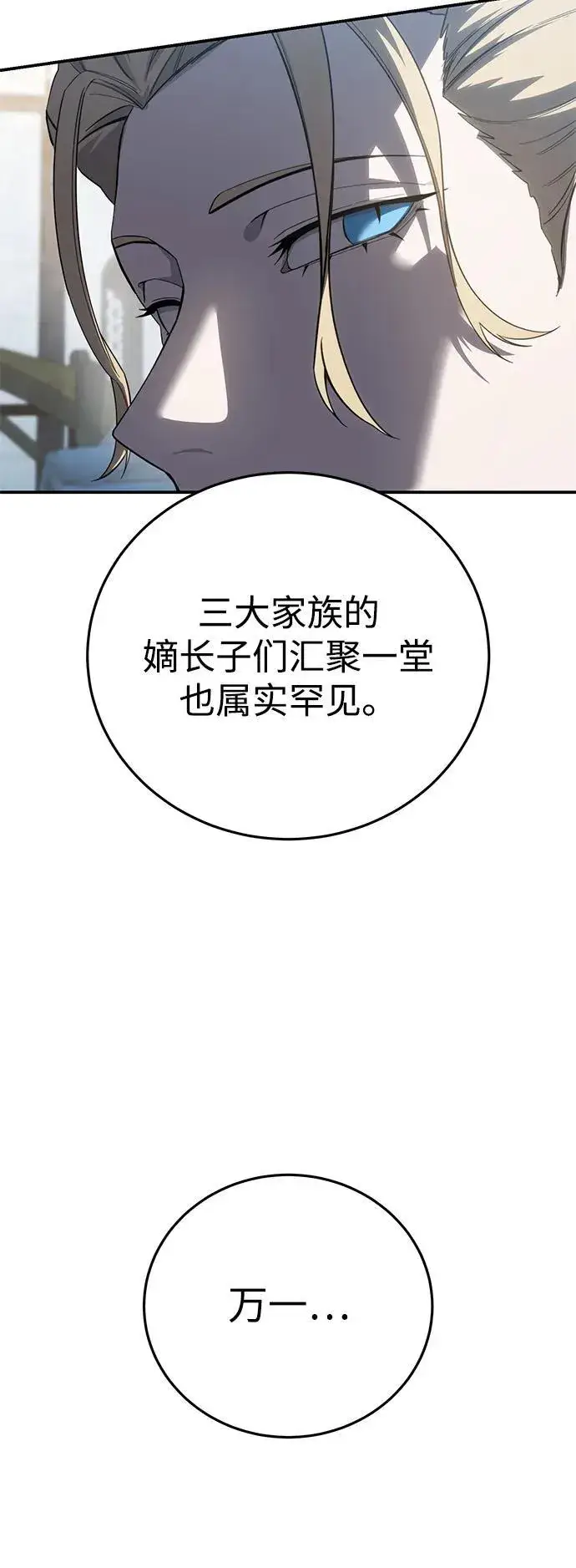 漫画《星剑大师》第71话第33张图