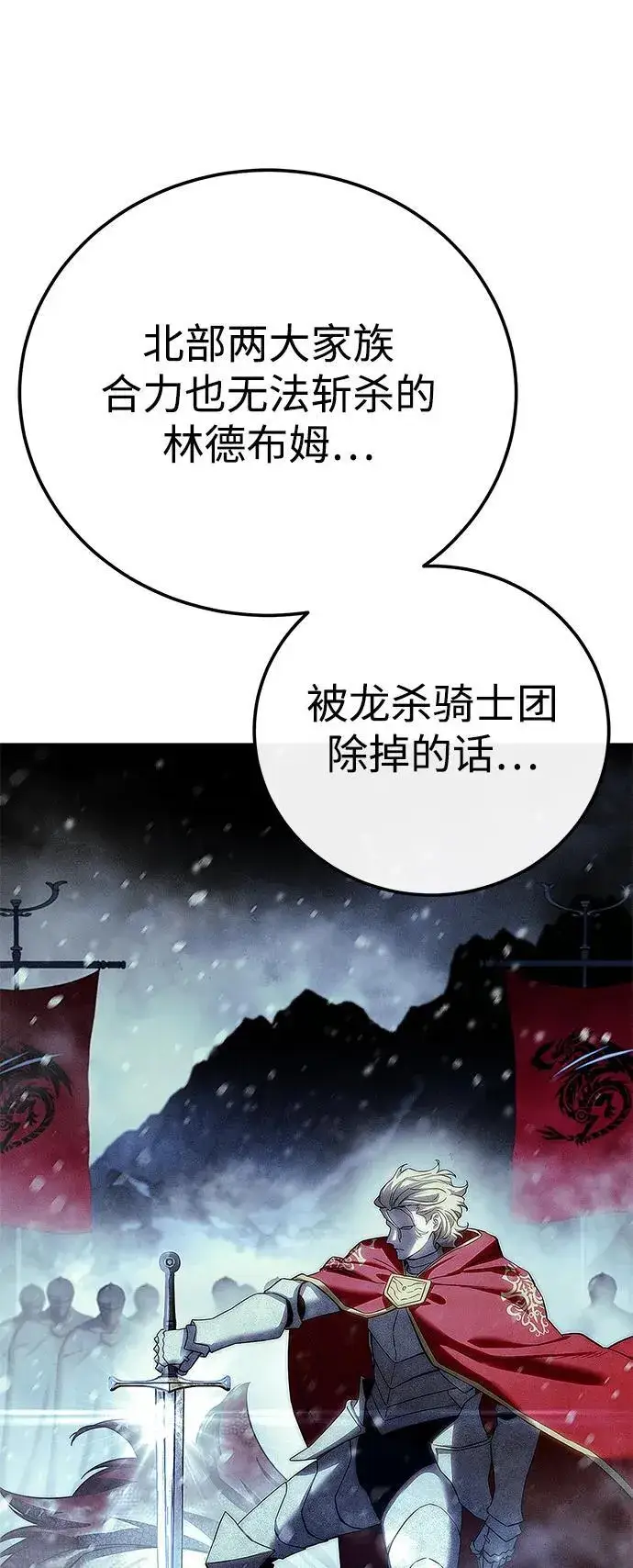 漫画《星剑大师》第71话第34张图