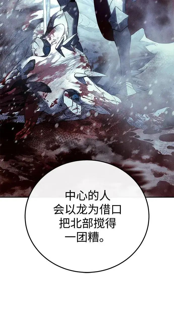 漫画《星剑大师》第71话第35张图