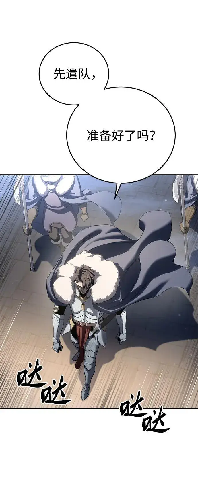 漫画《星剑大师》第71话第41张图
