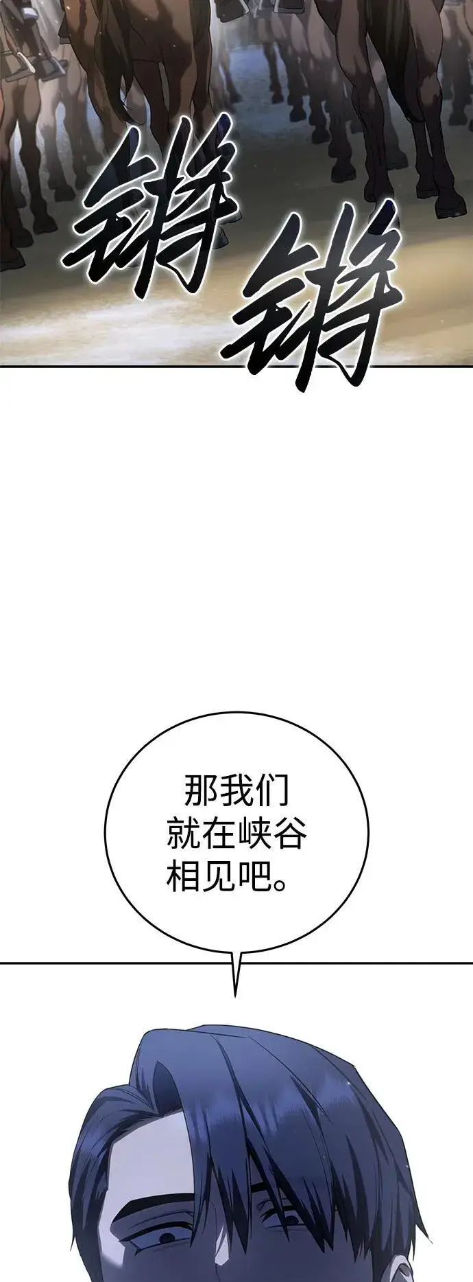 漫画《星剑大师》第71话第43张图
