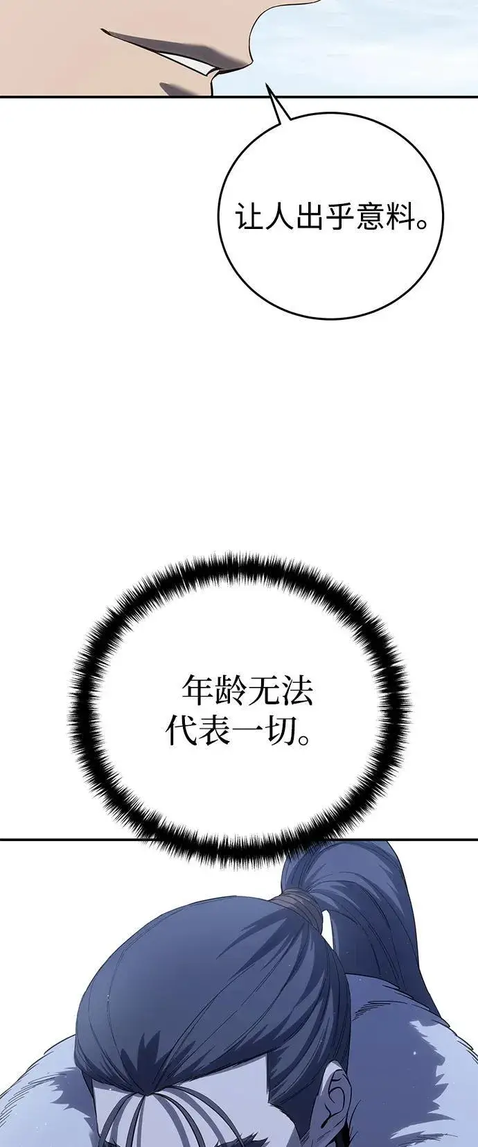 漫画《星剑大师》第71话第55张图