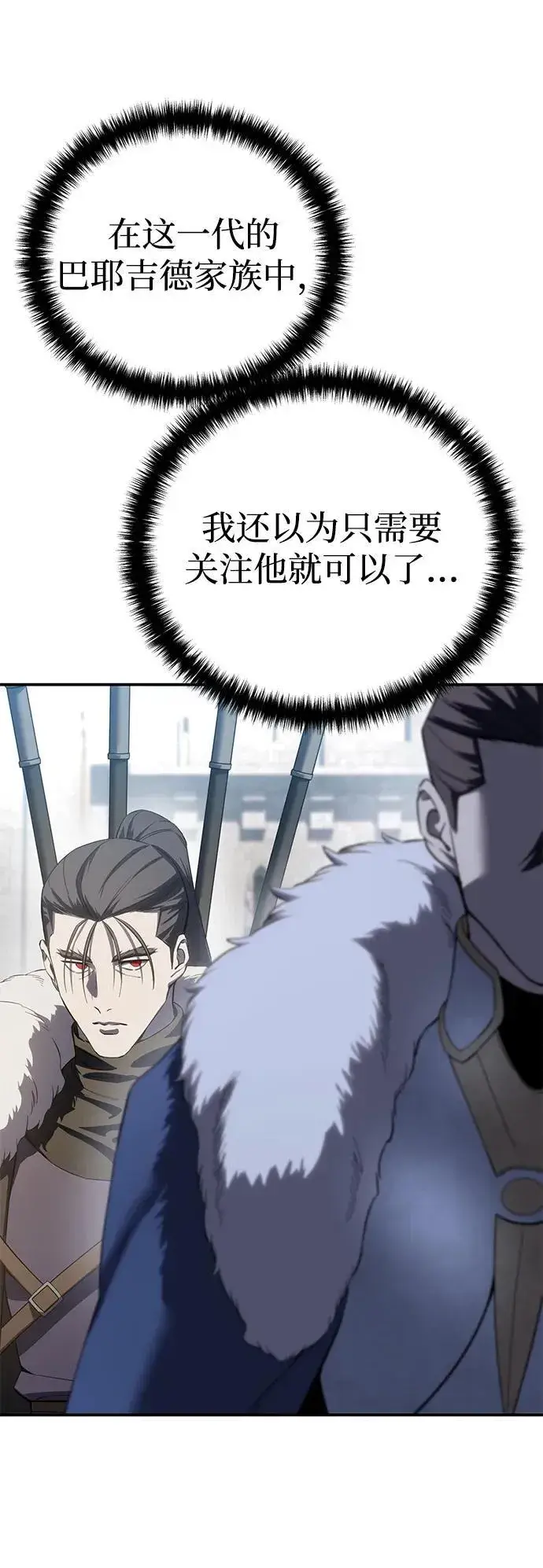 漫画《星剑大师》第71话第57张图