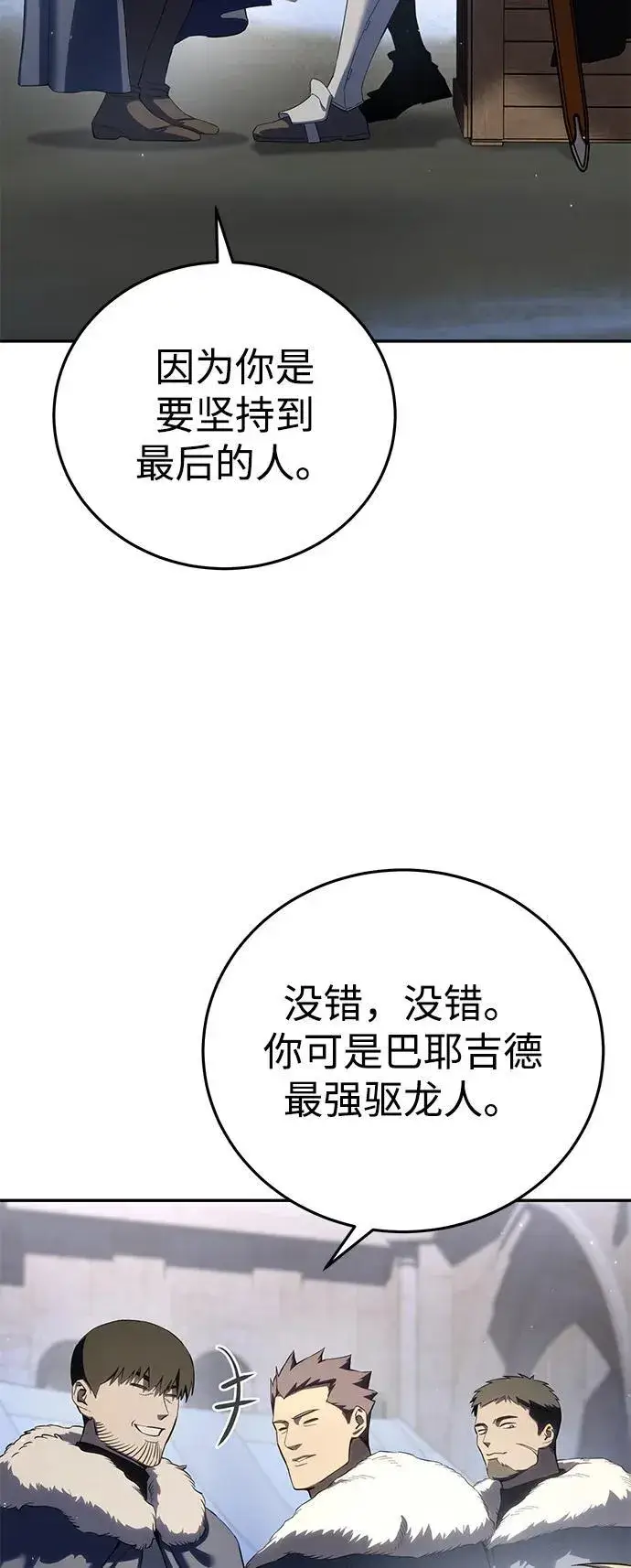 漫画《星剑大师》第71话第6张图