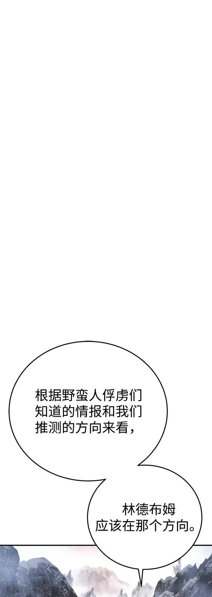 漫画《星剑大师》第71话第60张图