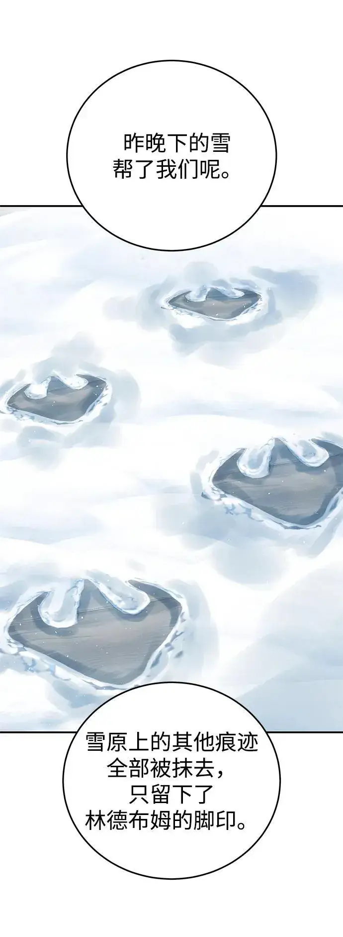 漫画《星剑大师》第71话第69张图