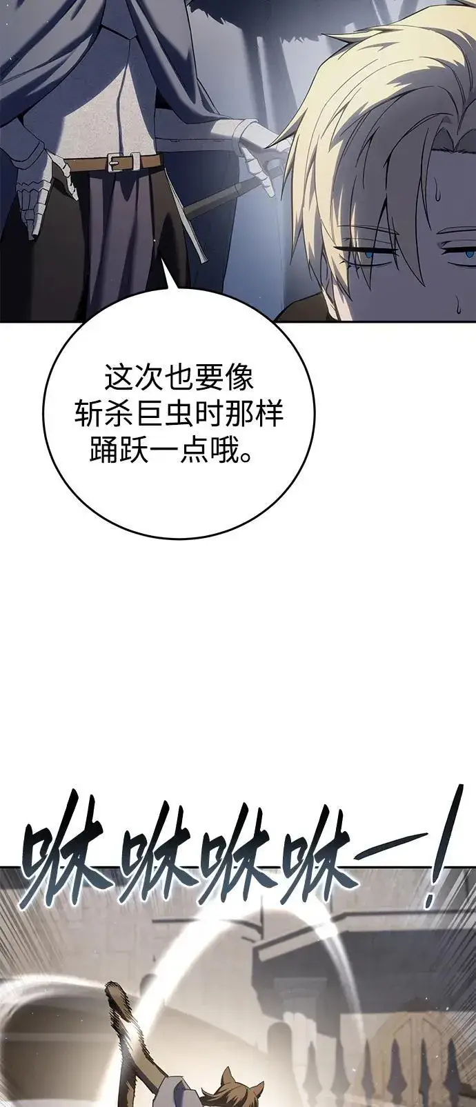 漫画《星剑大师》第71话第7张图