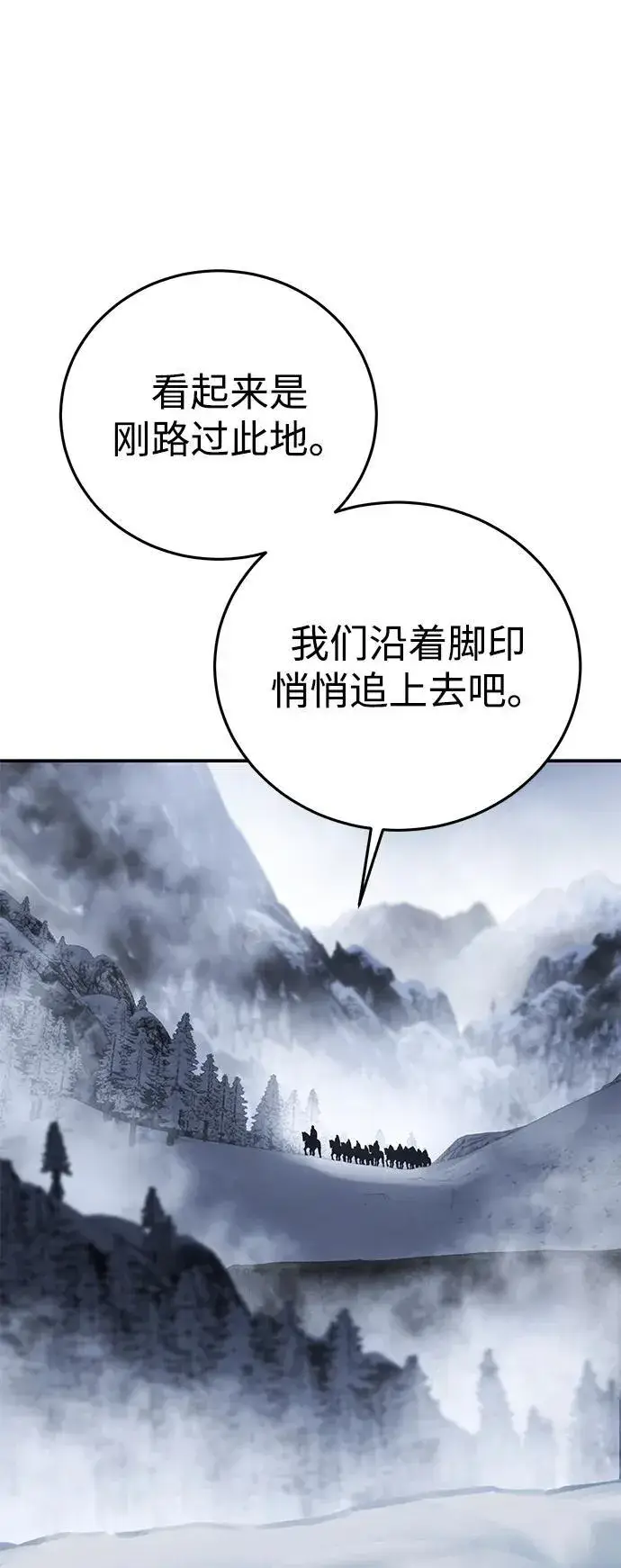 漫画《星剑大师》第71话第70张图