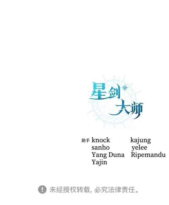 漫画《星剑大师》第72话第107张图