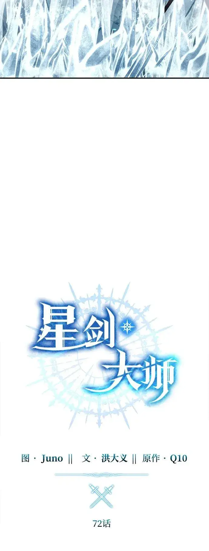 漫画《星剑大师》第72话第41张图