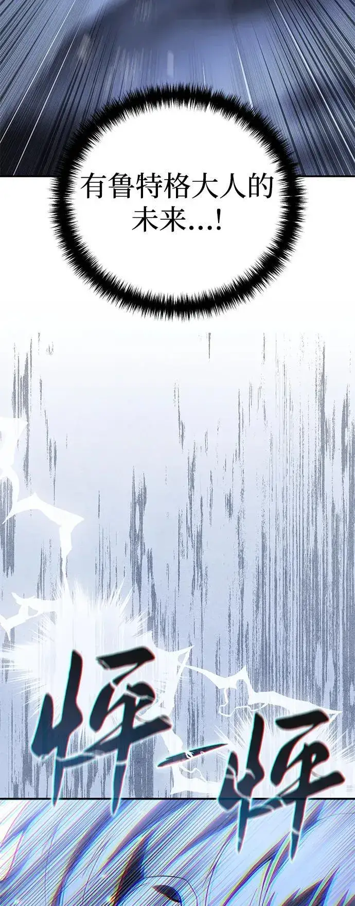 漫画《星剑大师》第72话第91张图
