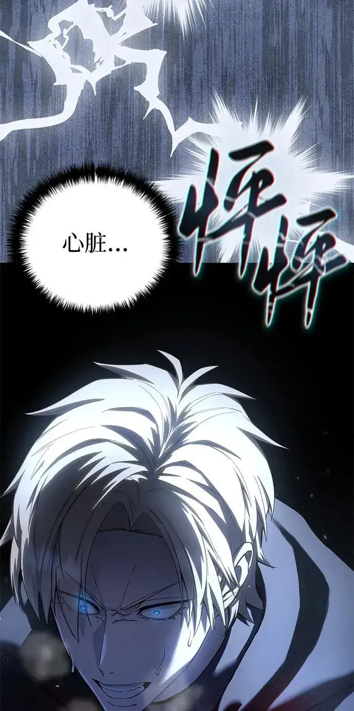 漫画《星剑大师》第72话第96张图