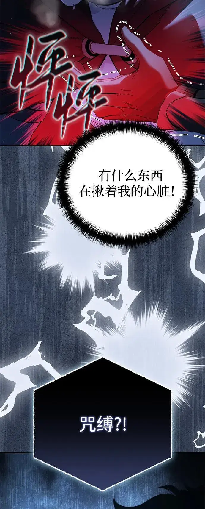 漫画《星剑大师》第72话第97张图