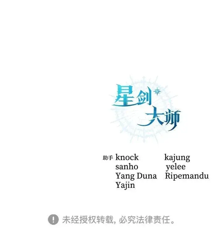 漫画《星剑大师》第73话第102张图
