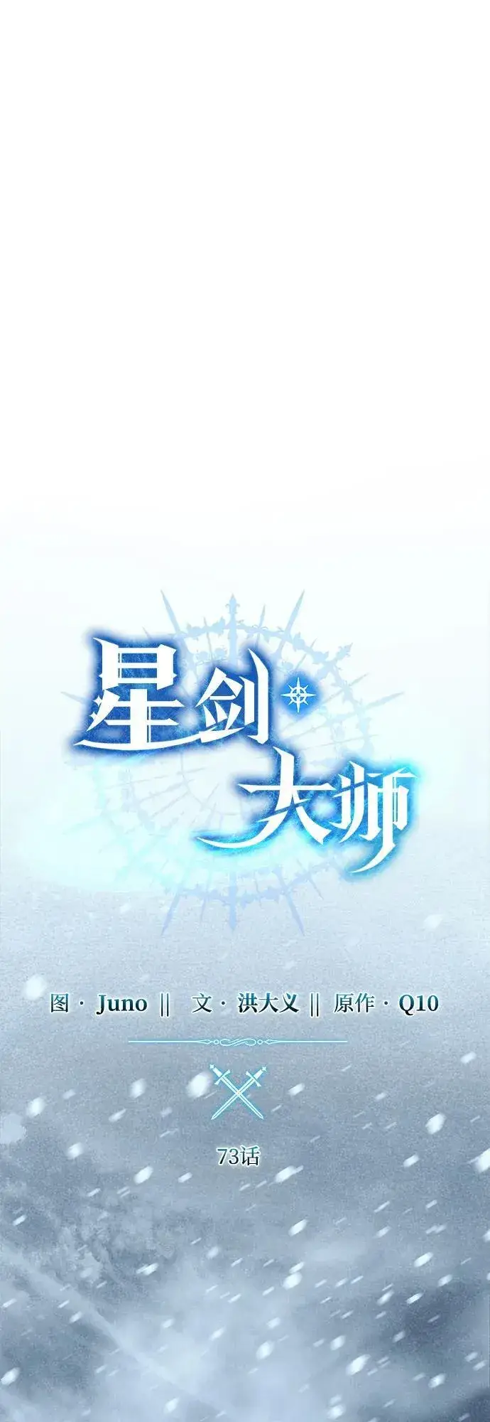 漫画《星剑大师》第73话第37张图
