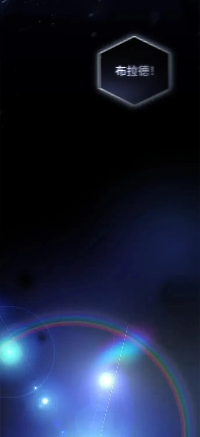漫画《星剑大师》第73话第43张图