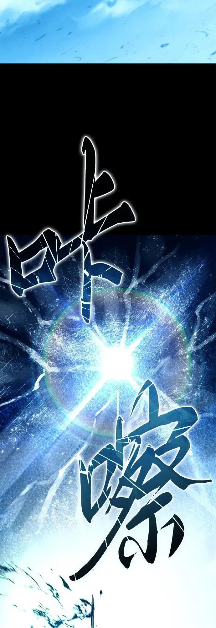 漫画《星剑大师》第73话第56张图