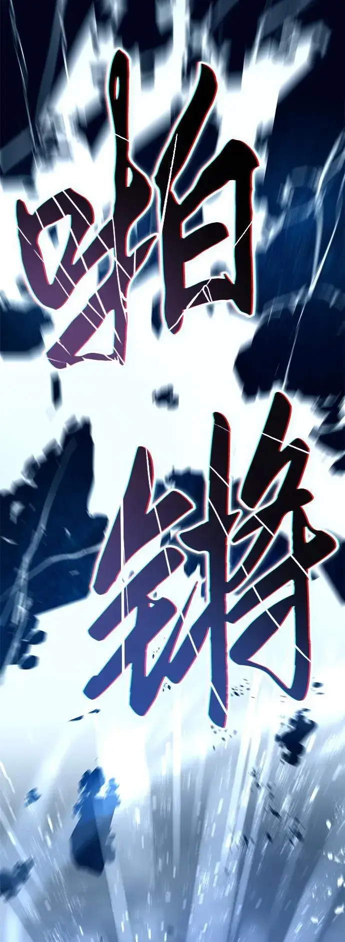 漫画《星剑大师》第73话第59张图