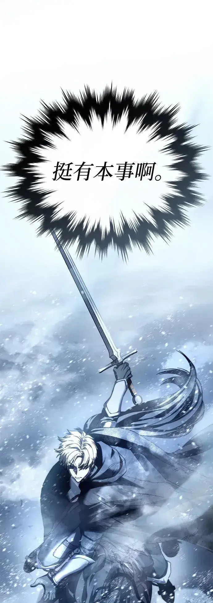漫画《星剑大师》第73话第63张图