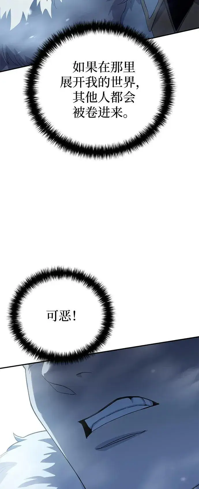 漫画《星剑大师》第73话第78张图