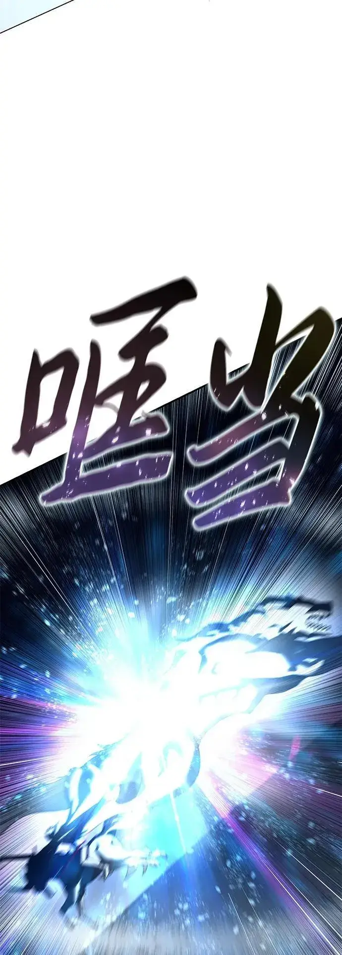漫画《星剑大师》第73话第85张图