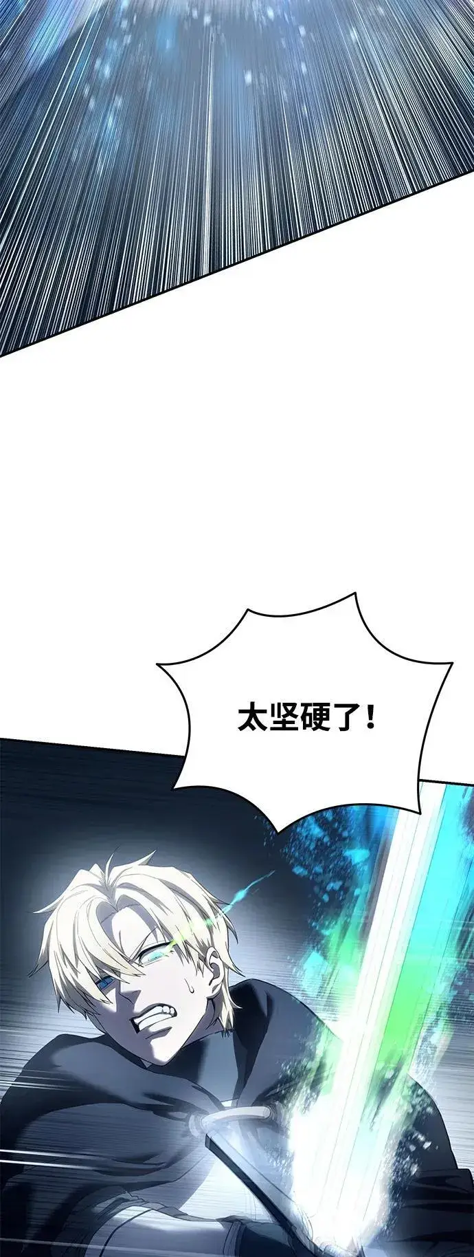 漫画《星剑大师》第73话第86张图
