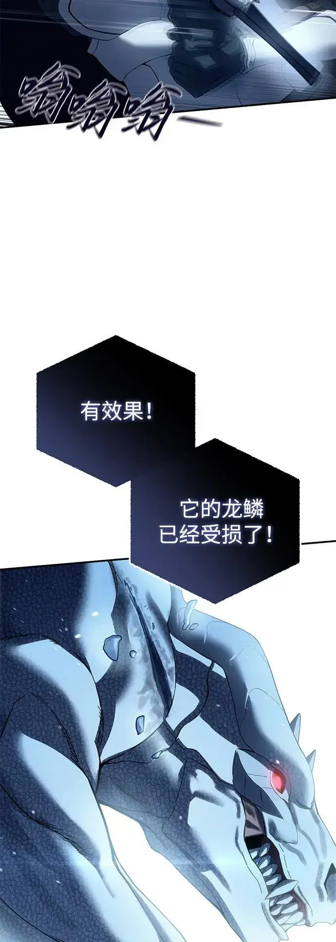 漫画《星剑大师》第73话第87张图