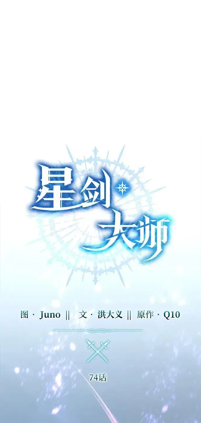 漫画《星剑大师》第74话第27张图
