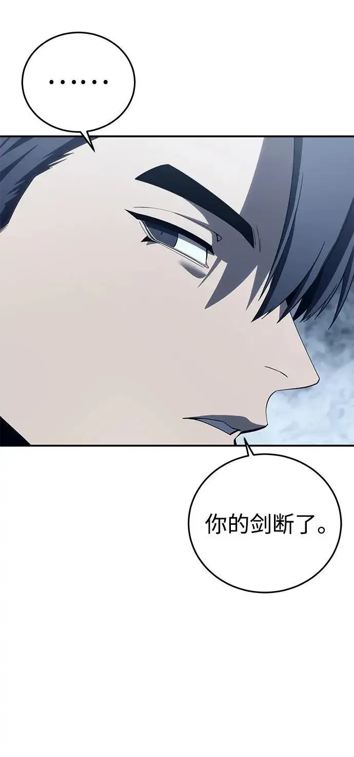 漫画《星剑大师》第74话第88张图