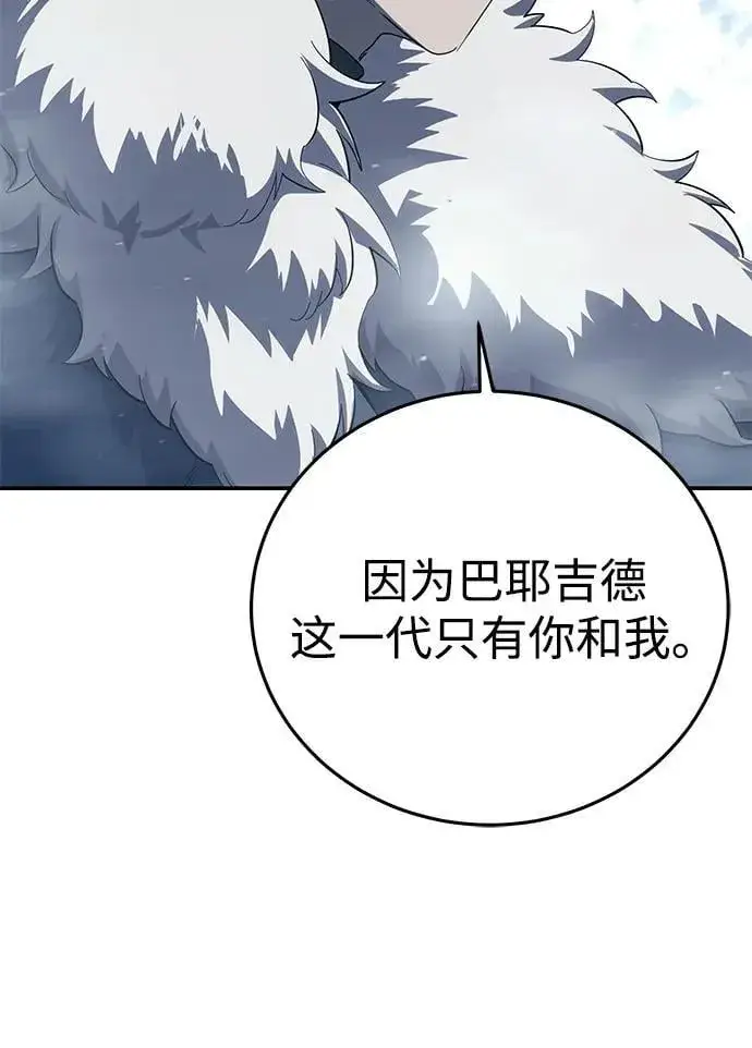 漫画《星剑大师》第74话第99张图