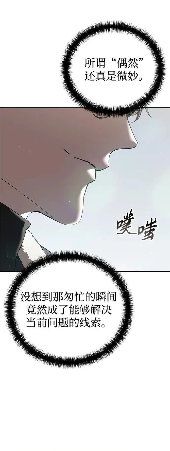 漫画《星剑大师》第75话第14张图